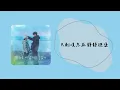 [最後的夏天/마지막 썸머 (Last Summer) OST] 폴킴 (Paul Kim) - 비라도 내렸으면 좋겠어 (Summer End) [中字]