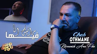 Cheb Othmane 2025 مرانيش انا فيها Maranich Ana Fiha Avec Dj Dahou Clip Officiel 2025  Cheb Othmane 2025 مرانيش انا فيها Maranich Ana Fiha Avec Dj Dahou Clip Officiel 2025