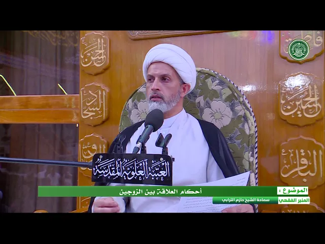 ⁣احكام العلاقة بين الزوجين