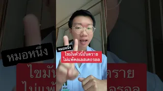 ไตรกีเซอไรด์สูงเกิดจากอะไร และมีความเสี่ยงต่อโรคหัวใจหรือไม่