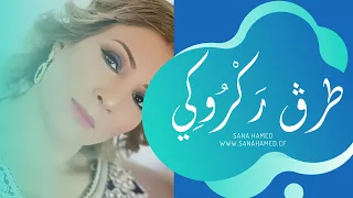 طرڤ ركروكي سناء حامد Live 