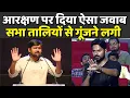 Lagu Kanaiya Kumar का आरक्षण पर सबसे धांसू जवाब || Best Reply on Reservation System