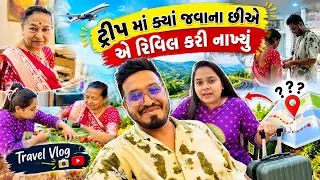 ટ્રીપ માં ક્યાં જવાના છીએ એ રિવિલ કરી નાખ્યું 😍 | Trip Planing Vlog #vlog #trip