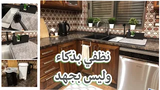 أفكار فع الة وعادات تسهل عليك تنظيف المطبخ Kitchen Cleaning Hacks 