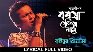 boroxa jetiya name i zubeen garg i xopunore xeh nai i rajdweepofficial i kahinoor theatre 2019 20