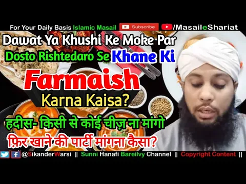 Dawat Ya Khushi Ke Moke Par Rishte daro Se Khane Ki Farmaish Karna | Be Wajah Mangna Kaisa