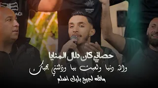 اسمع وركز والله دنيا ولعبت بيا حصاني كان دلال المنايا والله لجيج بليل اضلم Mohamad Gader 