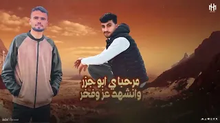 اغاني رفح غزه محمد ابو شعر 2025ترند فلسطين 