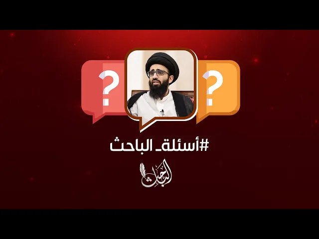 هل ترك أهل البيت (ع) في مروياتهم ما يغني عن الفلسفة ووحدة الوجود؟ - السيد علي أبو الحسن