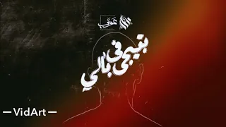 Ammar Hosny Btegy Fe Baly عمار حسني بتيجي في بالي 