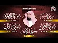 Download Lagu سورة يس + الواقعة + الرحمن + الملك + الكهف للرزق والشفاء العاجل باذن الله💚 عبد الرحمن السديس
