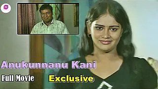 Anukunnanu Kani Telugu Full Entertainment Movie | Anajali, D. Ranga Rao, Gundu Hanumantgh Rao