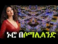 ኑሮ በሶማሊላንድ!