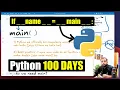 Main Function in Python with Example Python 100 Days Series
