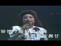 徐小鳳 Paula Tsui - 風雨同路 ( Karaoke Music )