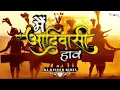 Download Lagu Mai Aadivasi Haw | मय आदिवासी हव | Dj Dinesh Rmx | 9 August Special | Cg Dj Songs |@Dj_Dinesh_01