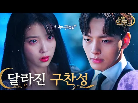 Download MP3 (ENG/IND) [#HotelDelLuna] Is Gu Chan-sung Reincarnation of Chung-myung? | #Official_Cut | #Diggle