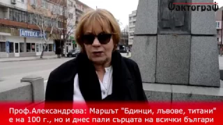 100 години от създаването на безсмъртния марш Бдинци лъвове титани 