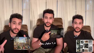 نايف حمدان الغرفة الهولندية وسرقة ٢ ٥ مليار ريال 