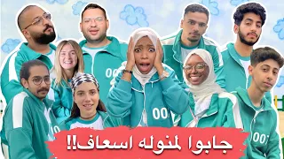 زرنا مصر وخطفونا في اكبر لعبة حبار حقيقية 