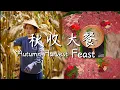 Lagu Harvest is tough work, so we have to eat well!【滇西小哥】
