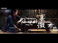 XI WEI - WANG YIBO INSTRUMENTAL