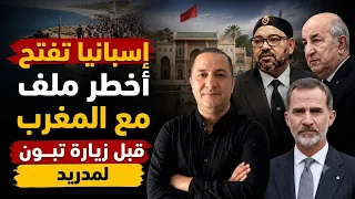 مدريد تستعد لإستعمال أخ. طر أسلحتها ضد المغرب، و تبون يطير إلى إسبانيا بعد  مؤامرة سانشيز