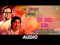 Download Lagu De Dol Dol | দে দোল দোল | Kotha Koyonako Shudhu Shono | Hemanta Mukherjee, Lata Mangeshkar | Audio