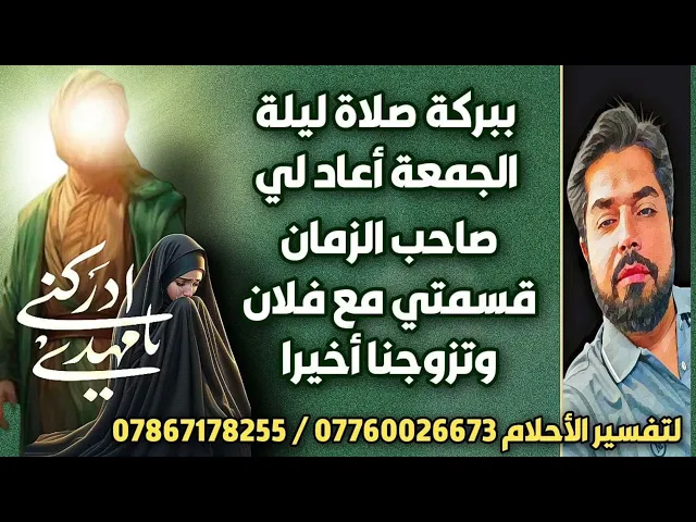 ⁣بصلاة ليلة الجمعة أعاد لي صاحب الزمان قسمة زواجي مع فلان و تزوجنا أخيرا / الصلاة في صندوق الوصف