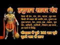 Download Lagu Hanuman Shabar Mantra For Black Magic and Evil Eyes 108 Times / हनुमान शाबर मंत्र हर तंत्र की काट