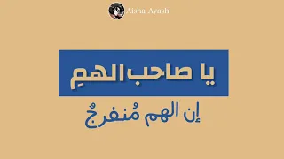 ياصاحب الهم محمد عباس 