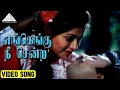 Download Lagu எங்கெங்கு நீ சென்ற Video Song | Ninaikka Therintha Maname Movie Songs | Mohan | Ilaiyaraaja