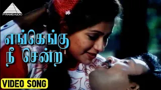  video song ninaikka therintha maname movie songs mohan ilaiyaraaja