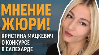 Мнение жюри. Конкурс г.Салехард
