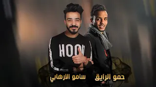 مهرجان حمو بيكا جديد مساء على البني ادمين الحاضر والغائبين دندنها