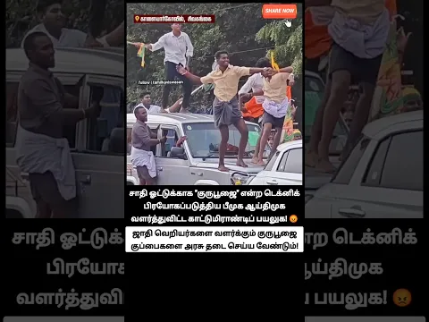 இவனுங்கெல்லாம் சோத்த திம்பனுங்களா இல்ல... சுண்டல் சாப்பிடுவானுங்களா!🙄 | guru poojai atrocities