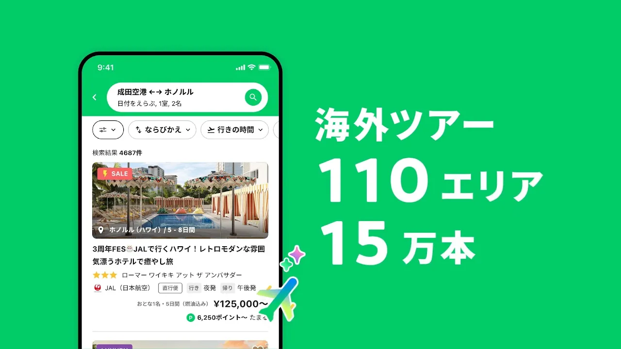 旅行アプリサービス紹介動画