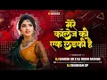 Download Lagu Mere College Ki Ladaki Hai ( Full Tapori Mix ) DJ Shubham SP x DJ Ganesh GR x DJ Rushi Rathod