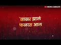 Lagu Barrister Saheb maz |Yenar Bai Barrister Saheb maz status|WhatsApp status 💙