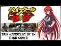 Download Lagu 【ハイスクールD×D OP】Trip -innocent of D-【コラボしました】