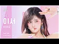 Download Lagu [#음중직캠] IVE LEESEO (아이브 이서) – XOXZ FanCam | 쇼! 음악중심 | MBC250830