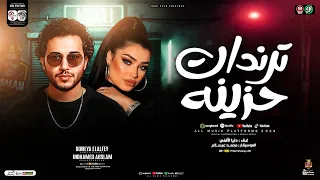 ترندات حزينه 2026 دنيا الالفي محمد عبسلام مواويل حزينه ترند التيك توك حظ شعبي جديد 2026 