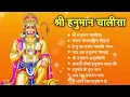 Download Lagu श्री हनुमान चालीसा 🌺🙏 shree hanuman chalisa original video 🙏🌺 gulshan kumar hariharan full hd