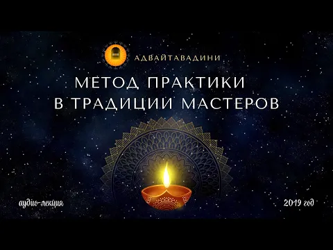 метод практики в традиции мастеров, адвайтавадини гири image