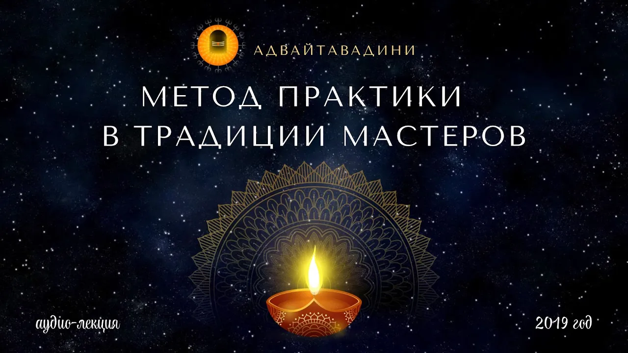 course метод практики в традиции мастеров, адвайтавадини гири image