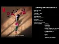 Download Lagu 오징어 게임 Squid Game OST (Original Soundtrack from The Netflix Series)
