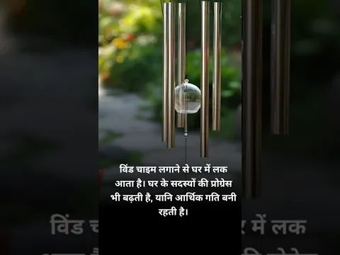 घर में धन और गुड लॉक के लिए अपनाये य़े उपाय 🚩✳️ #flute #vastu
