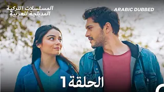 زمهرير الحلقة 1 Arabic Dubbed Long Version 