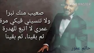 أغنية  يا حسرة علينا يا حسرة   حاتم عمور اغنية مغربية دندنها