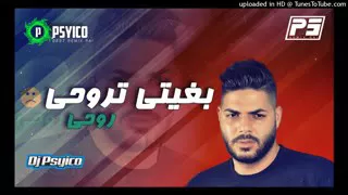 Cheb Houssem Jdid 2018 Ila Bghiti Trohi Rohi الشاب حسام إلا بغيتي تروحي روحي 